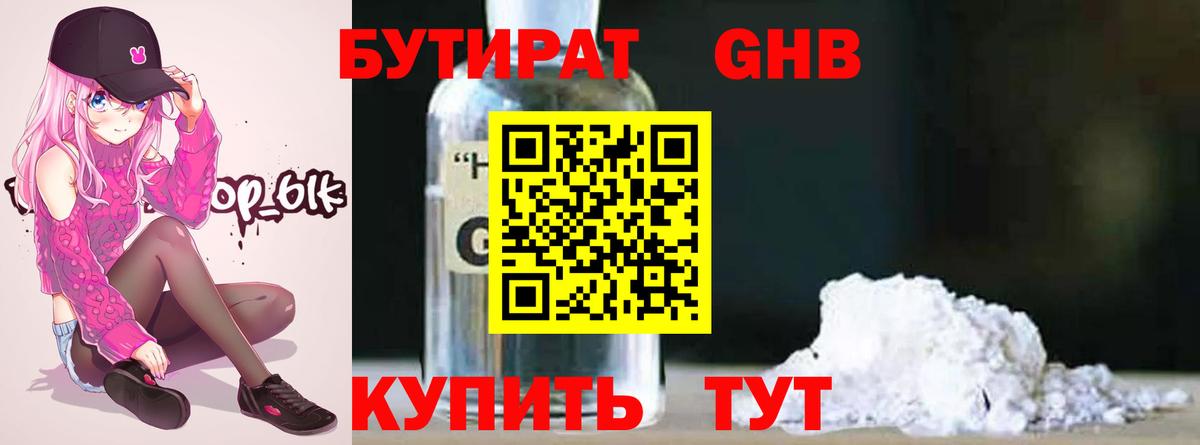 Лениногорск  Бутират бутандиол  Вход с VPN 