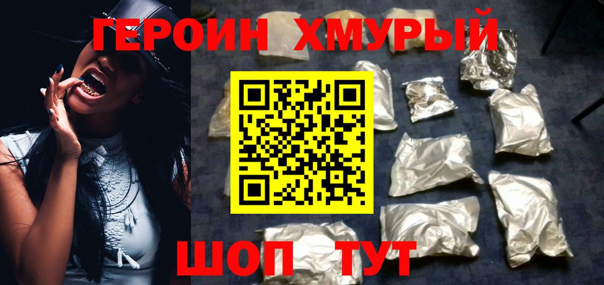 Героин VHQ Лениногорск