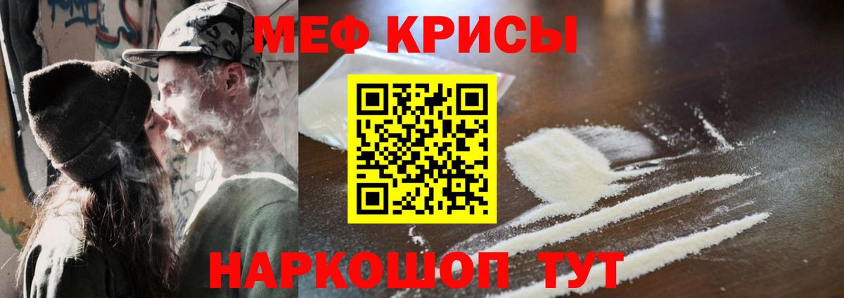 Мефедрон  Лениногорск
