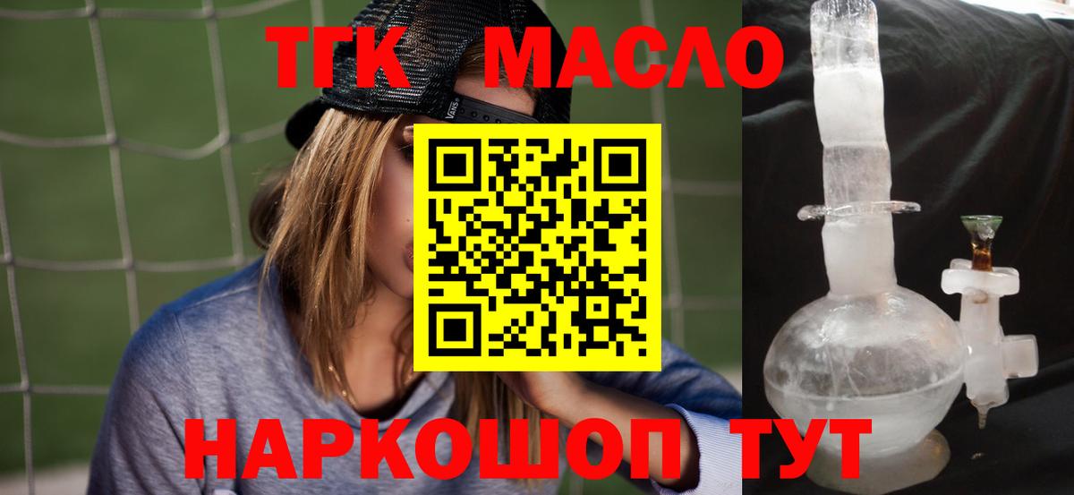 Дистиллят ТГК THC oil Лениногорск
