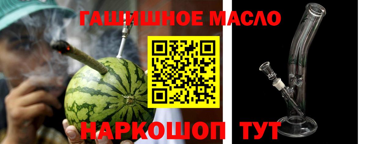 где найти   Вход с VPN  Лениногорск  ТГК гашишное масло 